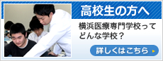 高校生の方へ