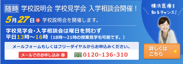 学校説明会　お申込みはこちら　参加無料