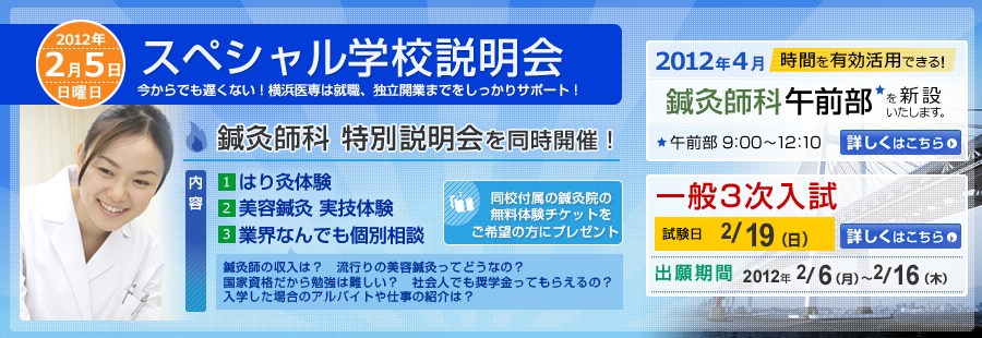 横浜医専は、就職・独立開業までをしっかりサポート。　横浜で学ぶ東洋医学