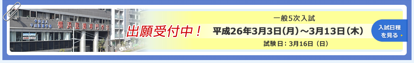 AO入試エントリー（1次～4次）し、合格された方奨学金24万円の授与（入学金相当）
