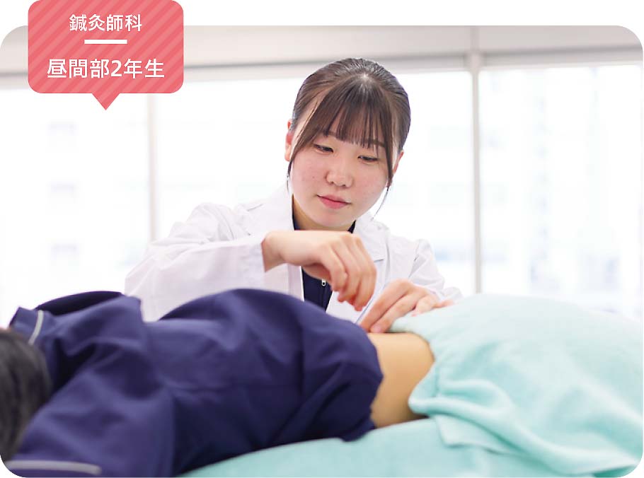 鍼灸師科 昼間部2年生 田口 遥菜さん