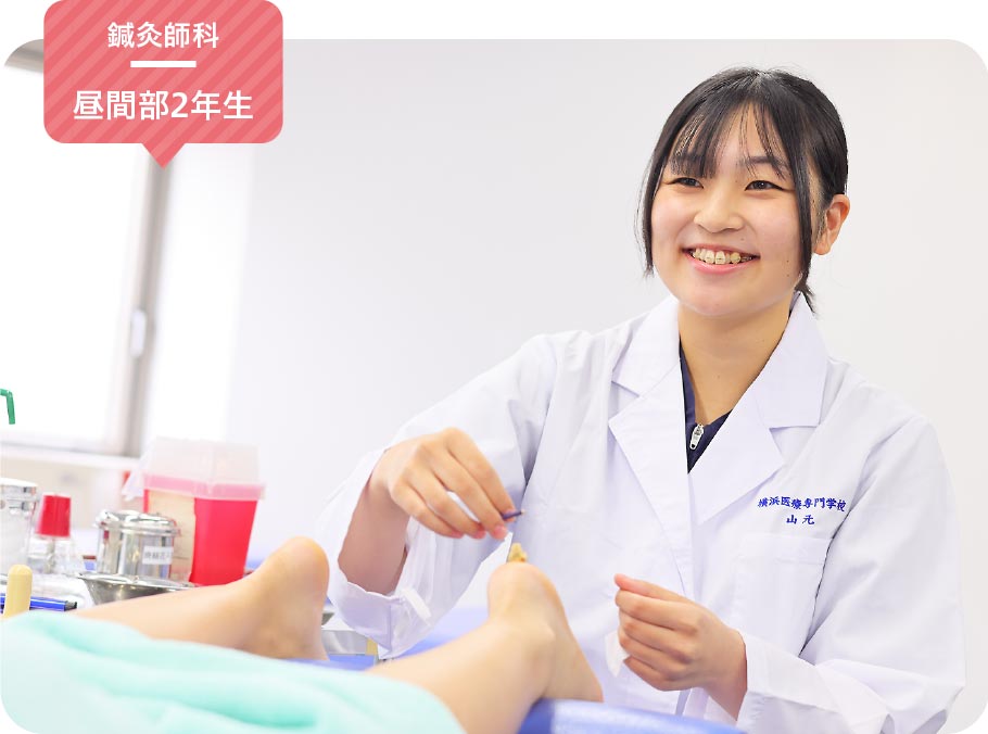 鍼灸師科 昼間部2年生 山元 茉音さん