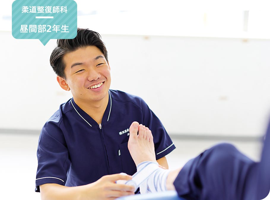柔道整復師科 昼間部2年生 松井 秀樹さん