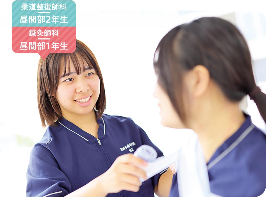 柔道整復師科 昼間部2年生 鍼灸師科 昼間部1年生 須之内 七海さん