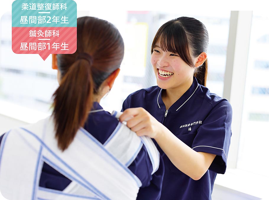 柔道整復師科 昼間部2年生 鍼灸師科 昼間部1年生 橘 光渚さん