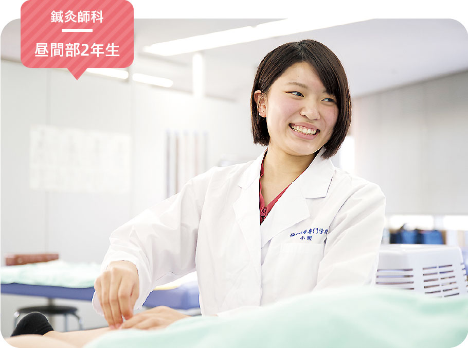 鍼灸師科 昼間部2年生