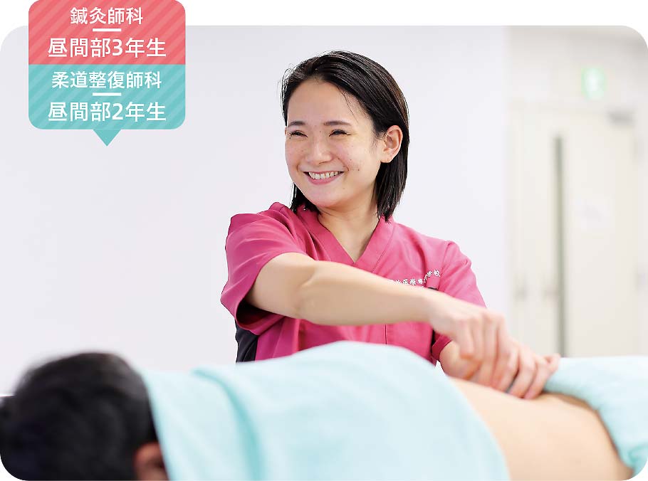 鍼灸師科 昼間部3年生、柔道整復師科 昼間部2年生