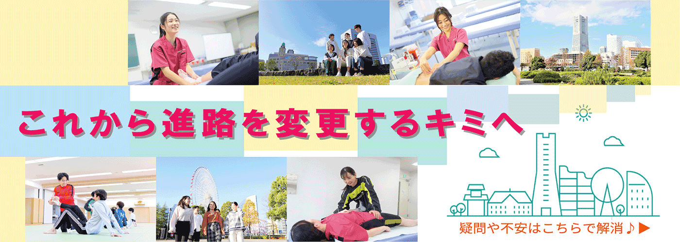 これから進路を変更するキミへ