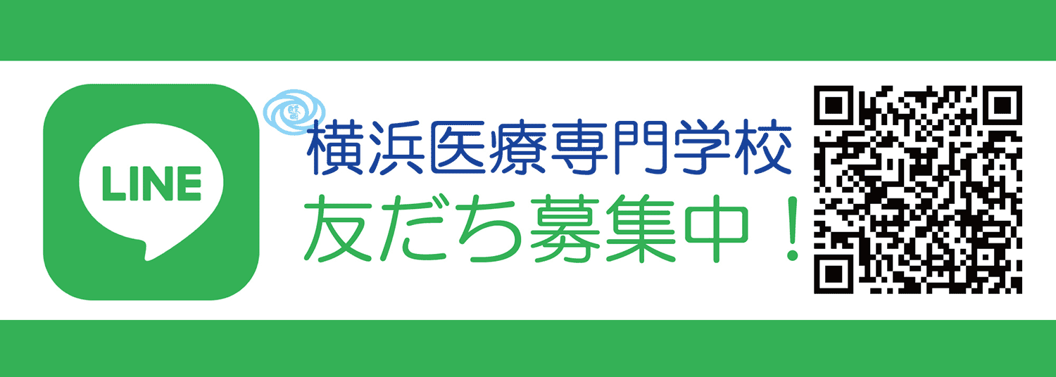 LINE友だち募集中！