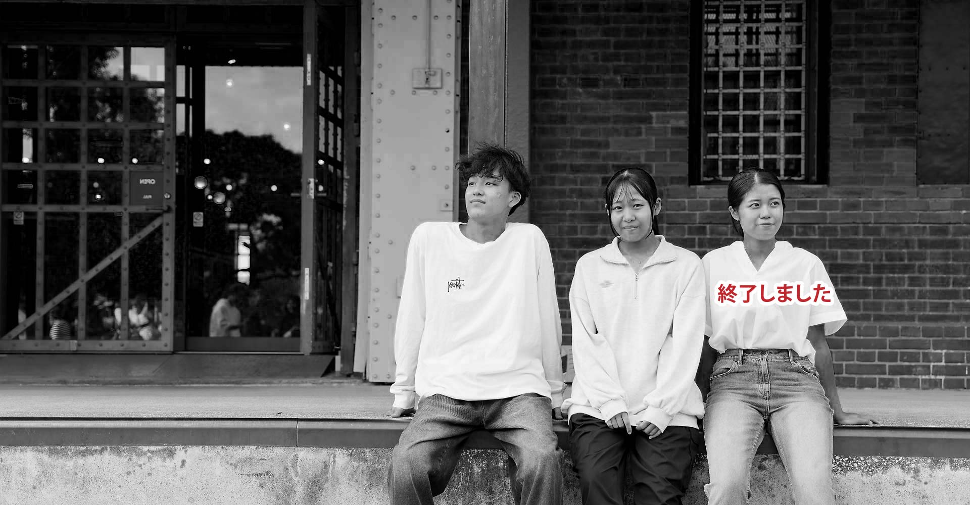 社会人推薦入試