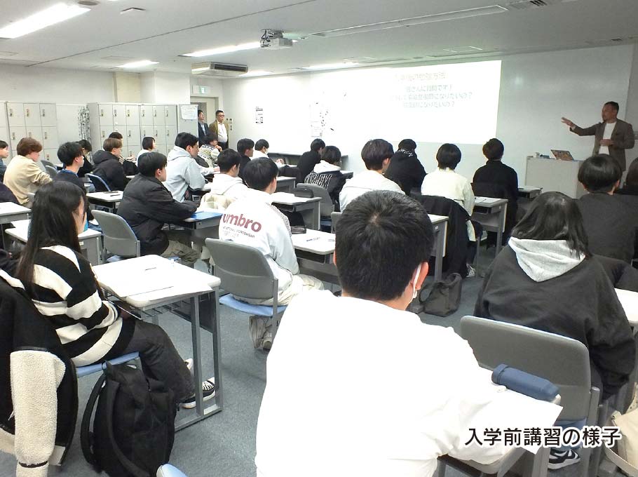 入学前講習
