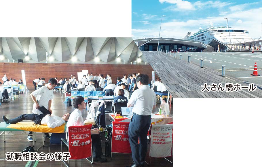 就職相談会