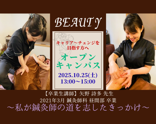 ～キャリアチェンジを目指す方へ～10/25(土)13:00～OPEN CAMPUS🎃