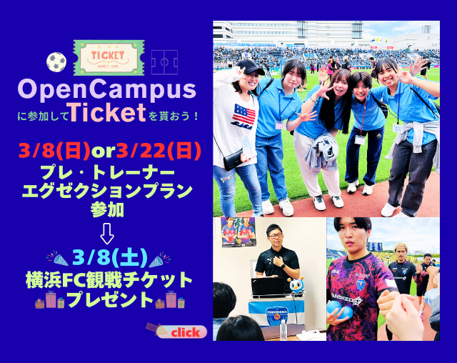 【新2.3年生 対象♬】3/8or3/22ﾌﾟﾚ・ﾄﾚｰﾅｰｴｸﾞｾﾞｸｼｮﾝﾌﾟﾗﾝに参加して3/28横浜FC観戦チケットを貰おう！