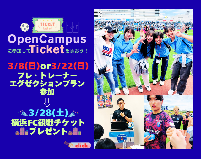 【新2.3年生 対象♬】3/8or3/22ﾌﾟﾚ・ﾄﾚｰﾅｰｴｸﾞｾﾞｸｼｮﾝﾌﾟﾗﾝに参加して3/28横浜FC観戦チケットを貰おう！