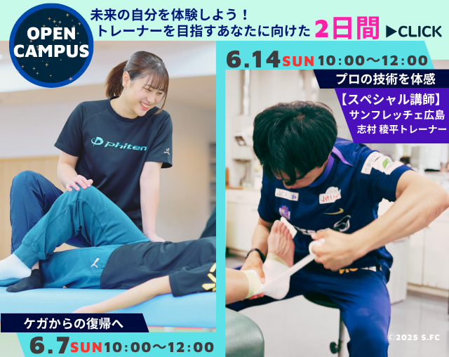 6/7(日)、6/14(日)OPEN CAMPUS「未来の自分を体験しよう！」を開催します