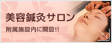 美容鍼サロン